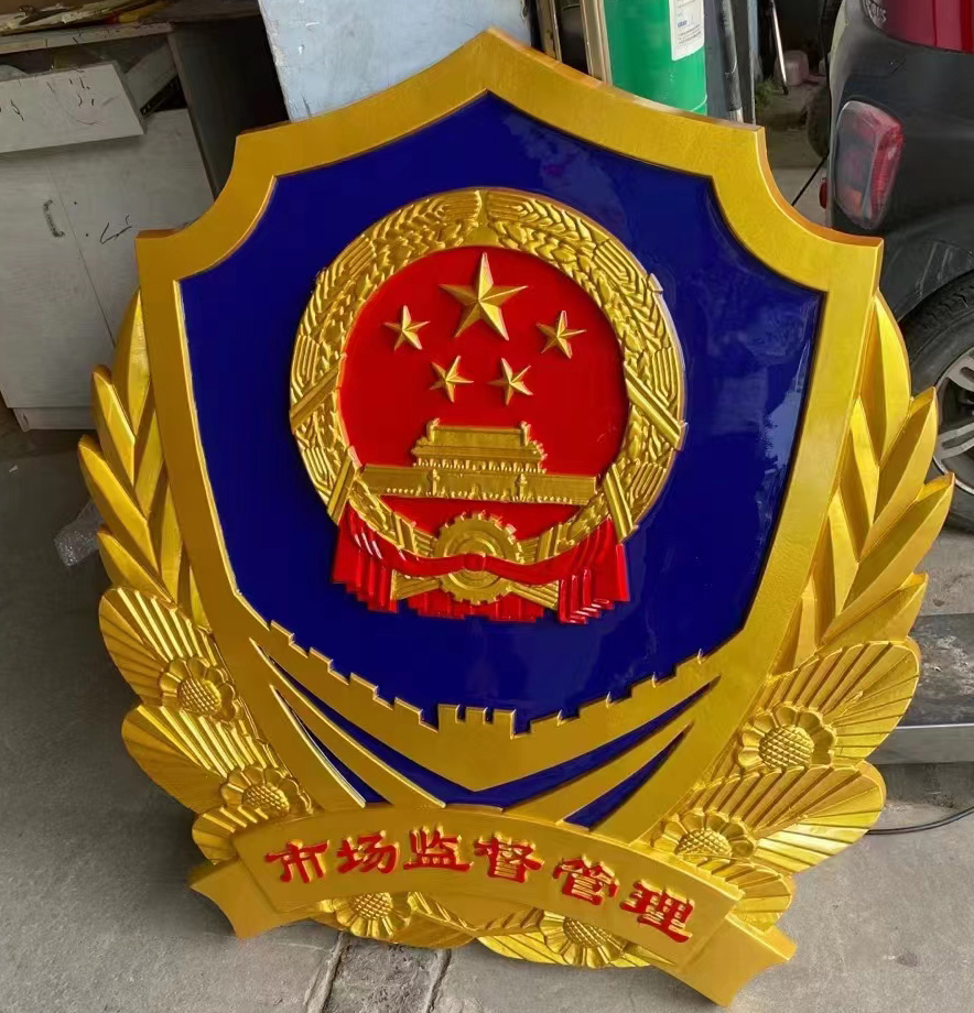 市場監(jiān)督管理徽