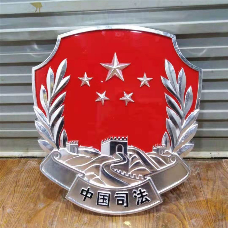 山西中國司法徽
