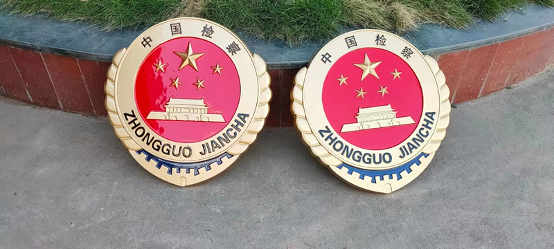 山西新款檢徽定做廠家